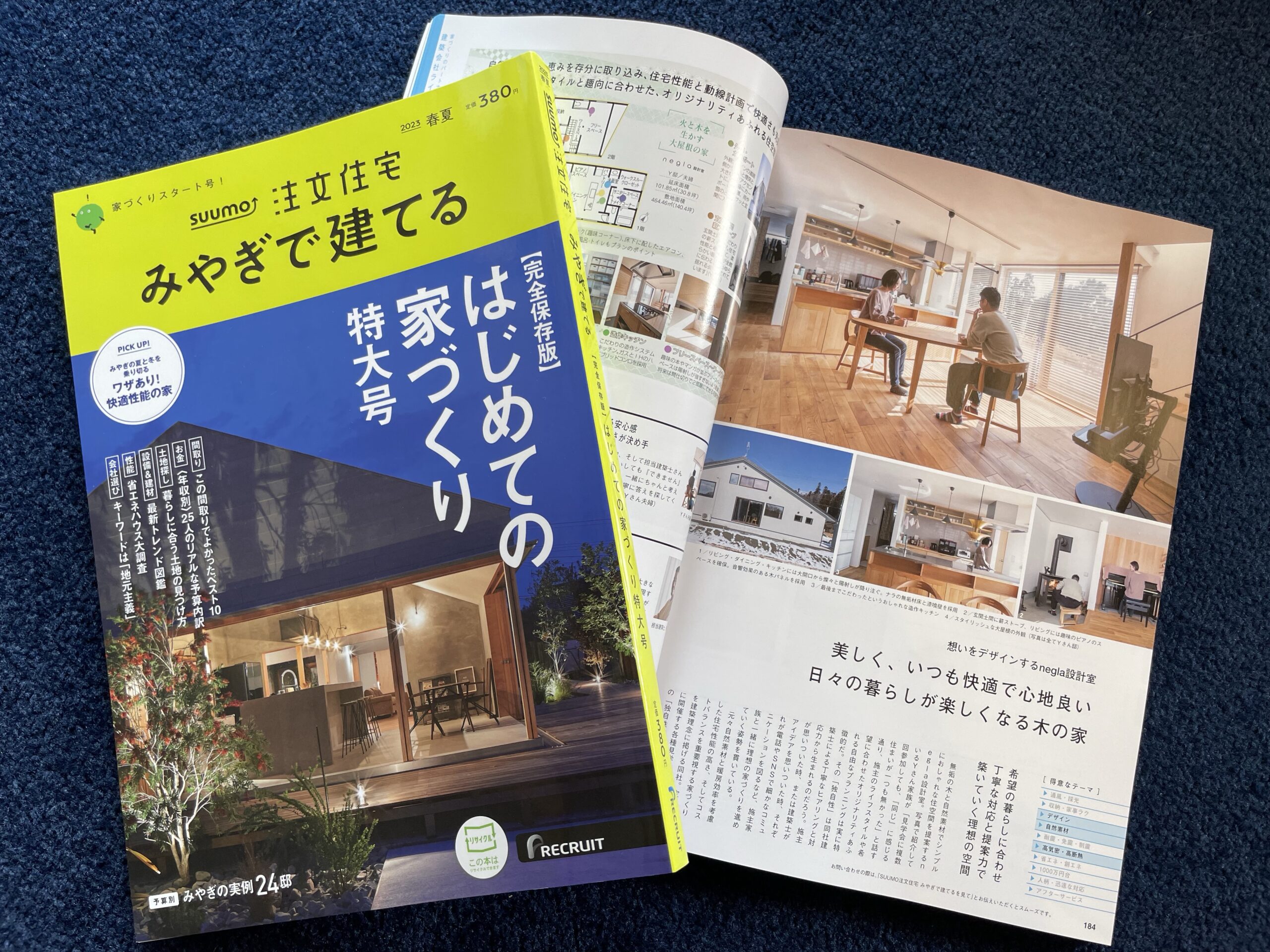 【SUUMO注文住宅　みやぎで建てる】2023春・夏号に掲載されました。