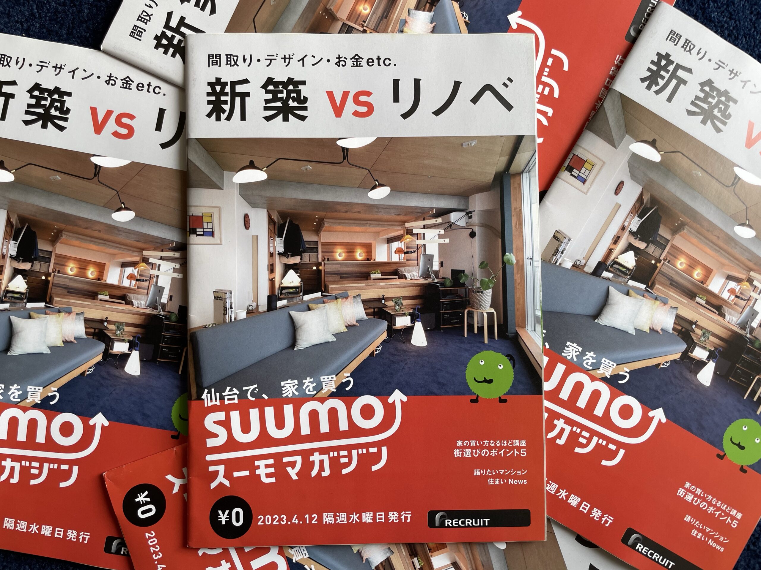 【SUUMO スーモマガジン】2023年4月12日号の表紙に選ばれました。