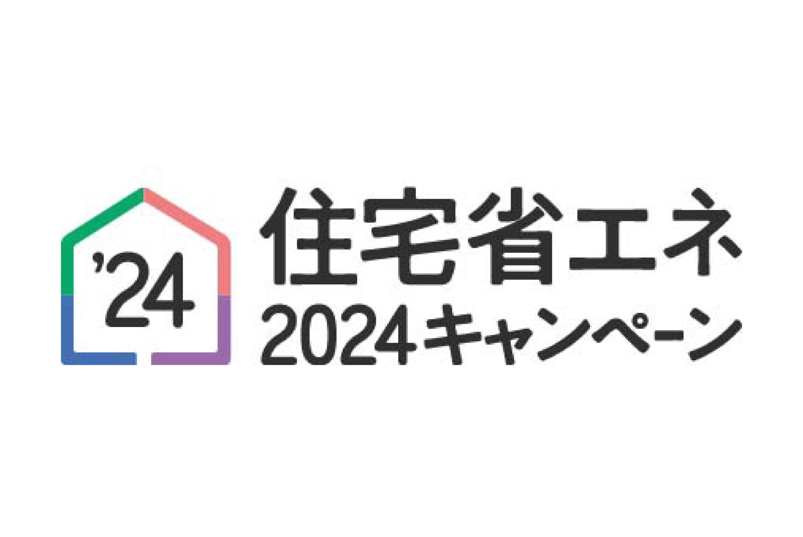 今年の補助金