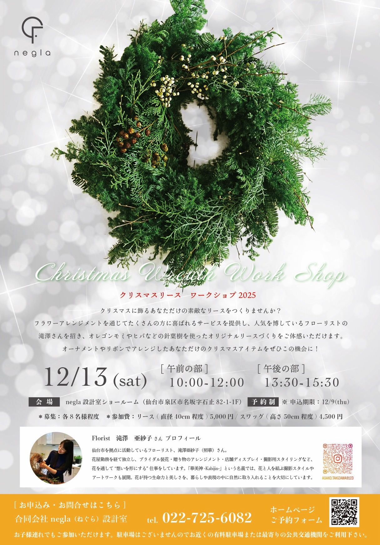 12/13(土) クリスマスリースワークショップ2025開催のお知らせ【完全