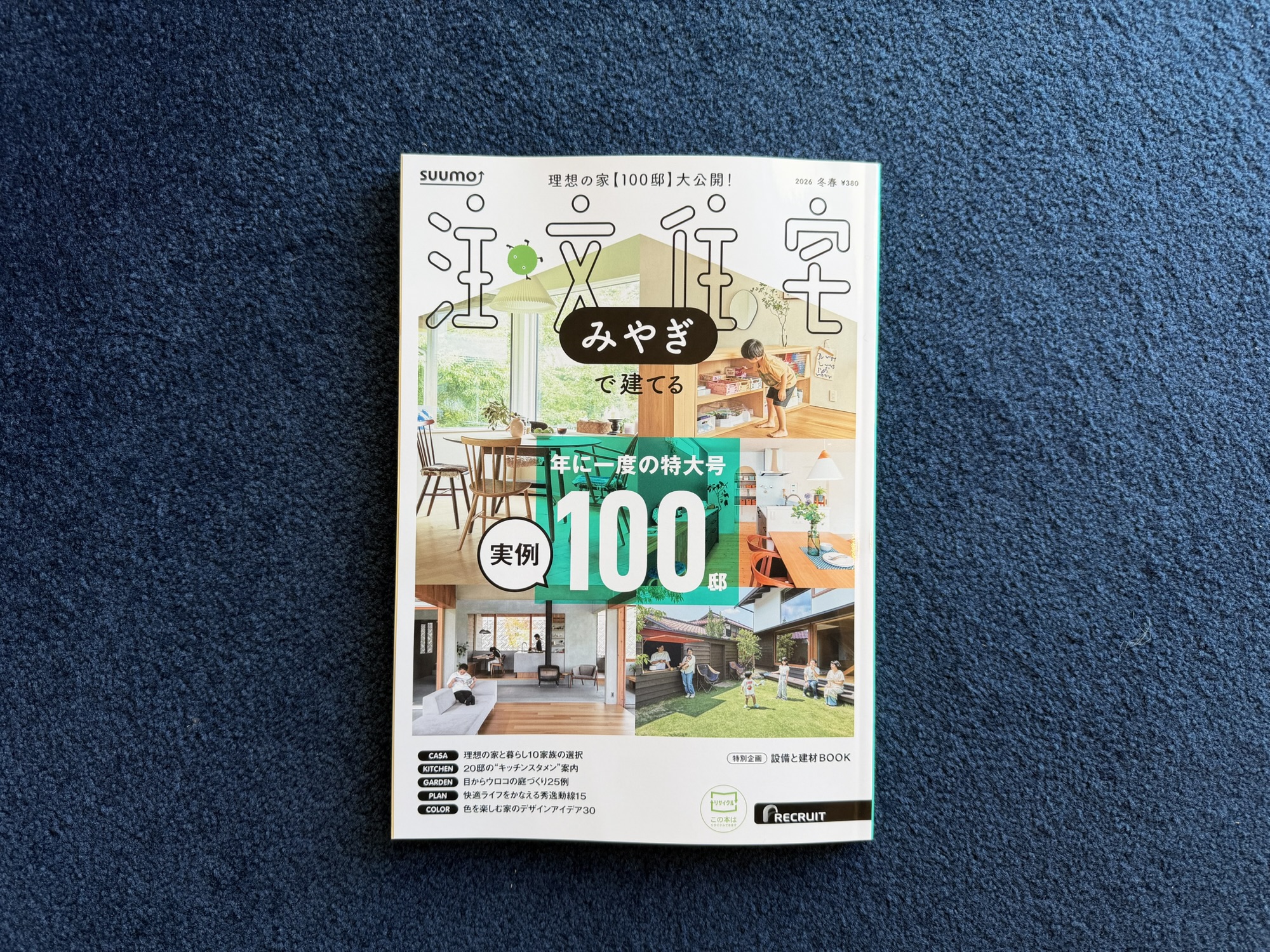 【SUUMO注文住宅　みやぎで建てる】2026冬・春号に掲載されました。